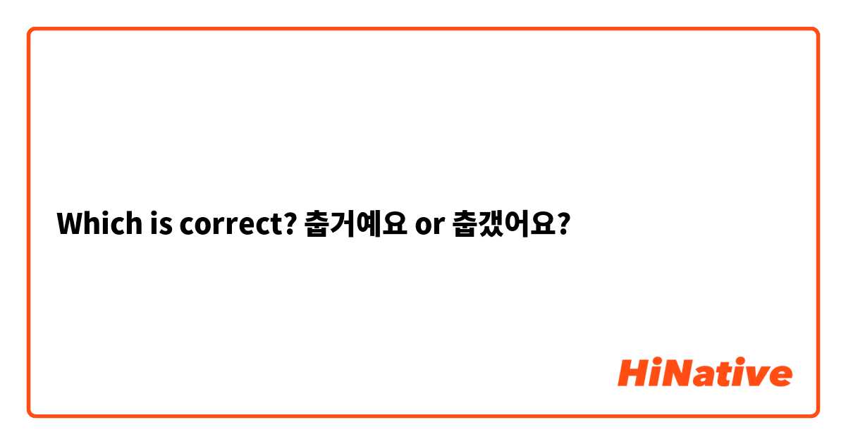 Which is correct? 춥거예요 or 춥갰어요?