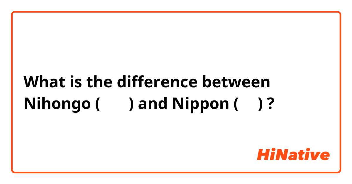 What is the difference between Nihongo (日本語) and Nippon (日本) ?