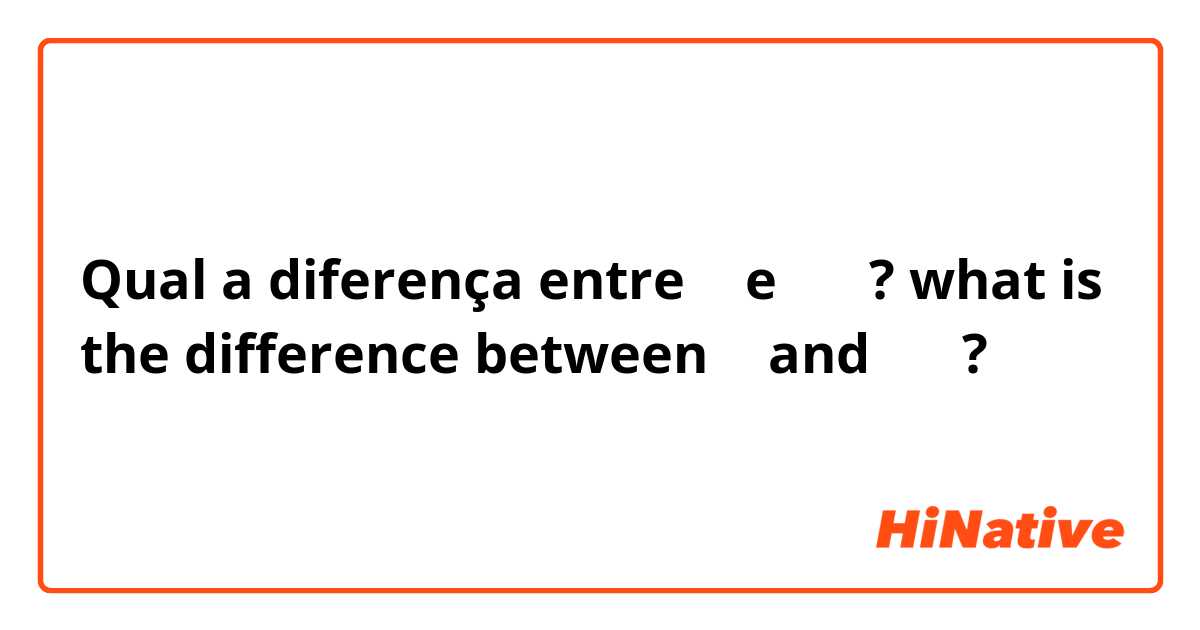 Qual a diferença entre 叫 e 名字 ?
what is the difference between 叫 and 名字 ?