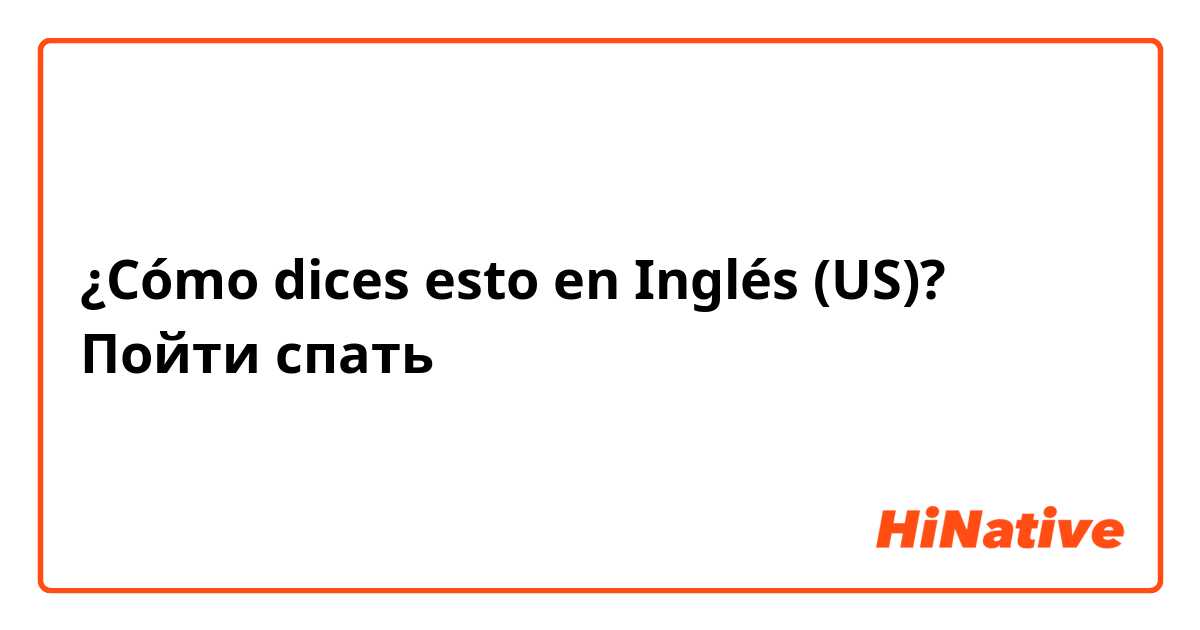 ¿Cómo dices esto en Inglés (US)? Пойти спать