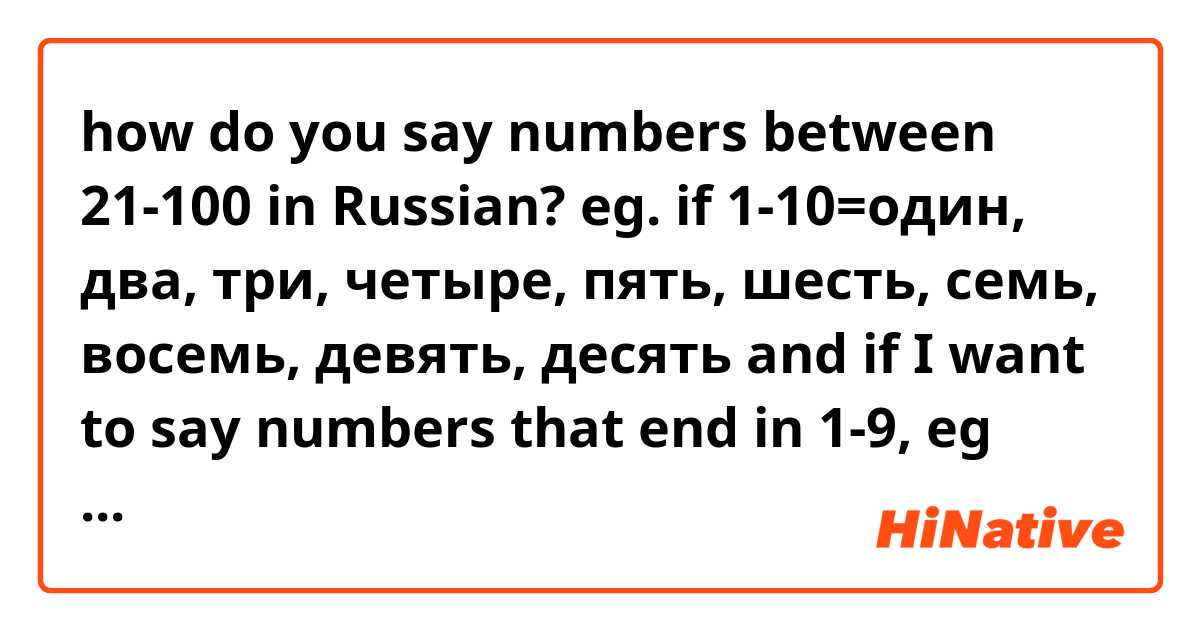 how do you say numbers between 21-100 in Russian?

eg. if 1-10=один, два, три, четыре, пять, шесть, семь, восемь, девять, десять

and if I want to say numbers that end in 1-9, eg 49,38,67 etc.
do i say 41=40+1= сорок один,42=сорок два etc.

is it the same for every other numbers as well?
eg. 62=60+2=шестьдесят два