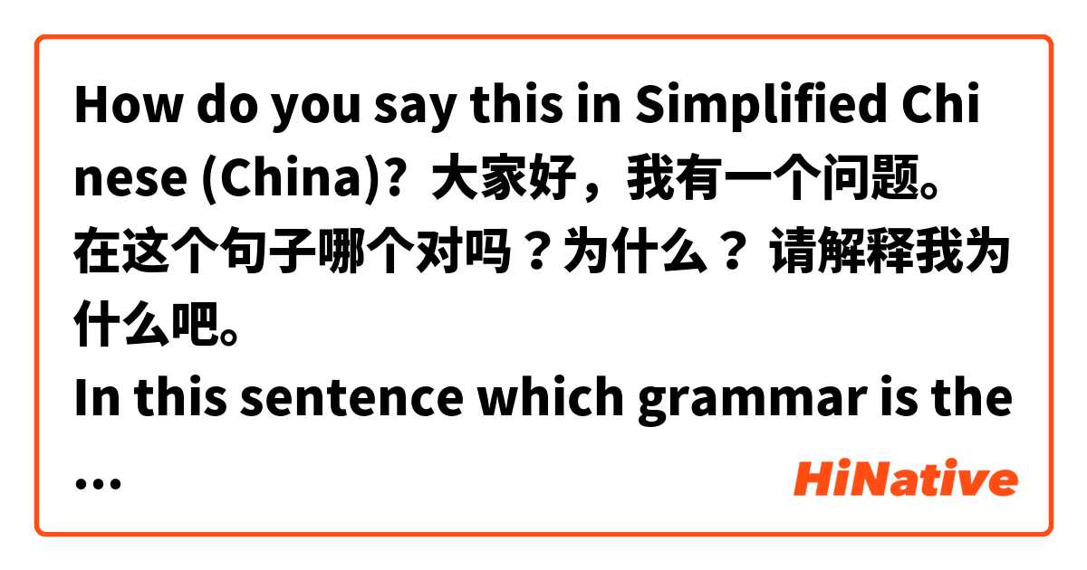 How do you say this in Simplified Chinese (China)? 大家好，我有一个问题。
在这个句子哪个对吗？为什么？ 请解释我为什么吧。
In this sentence which grammar is the correct? Please explain me the reason.
我想，“一点儿“对。因为，just the last word in this sentence is a noun.  But, is really like it? u u 

这个书有一点儿贵，我想买一本便宜 有点儿/ 一点儿 的。