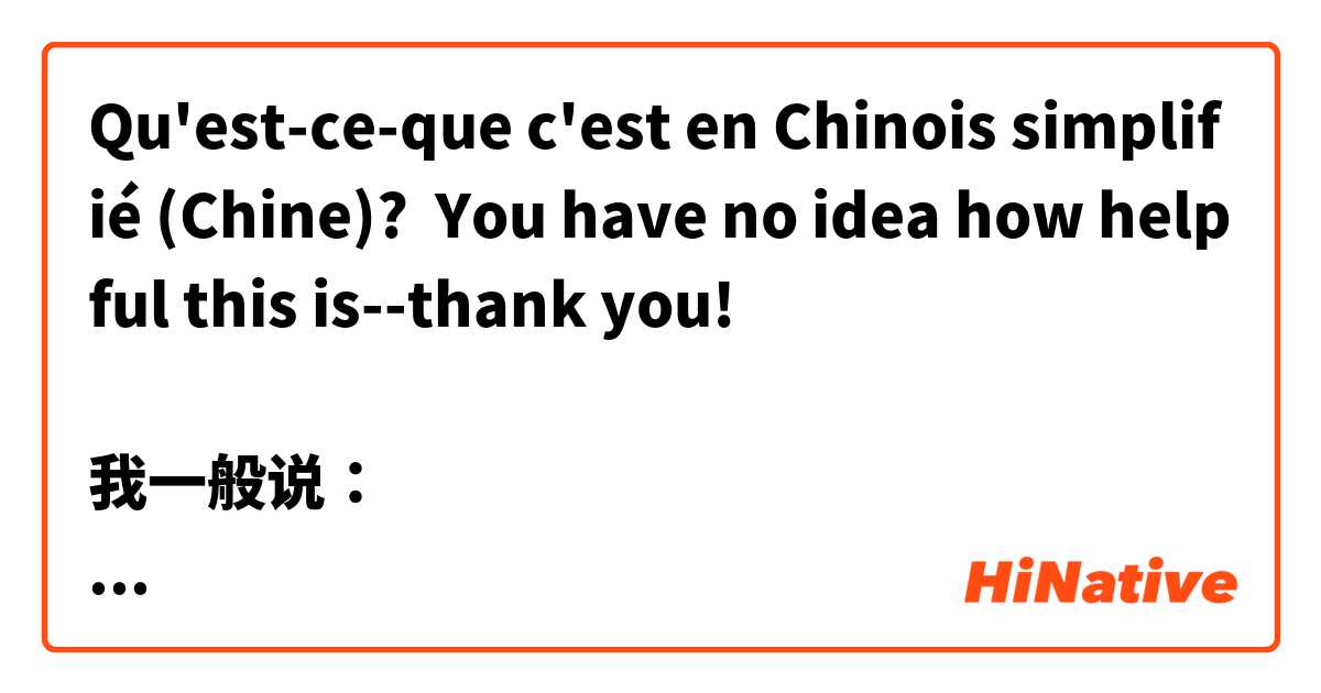 Qu'est-ce-que c'est en Chinois simplifié (Chine)? You have no idea how helpful this is--thank you!

我一般说：
这是非常大的帮助，谢谢你！

有没有更强的说法吗？