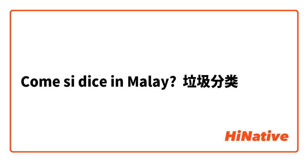 Come si dice in Malay? 垃圾分类