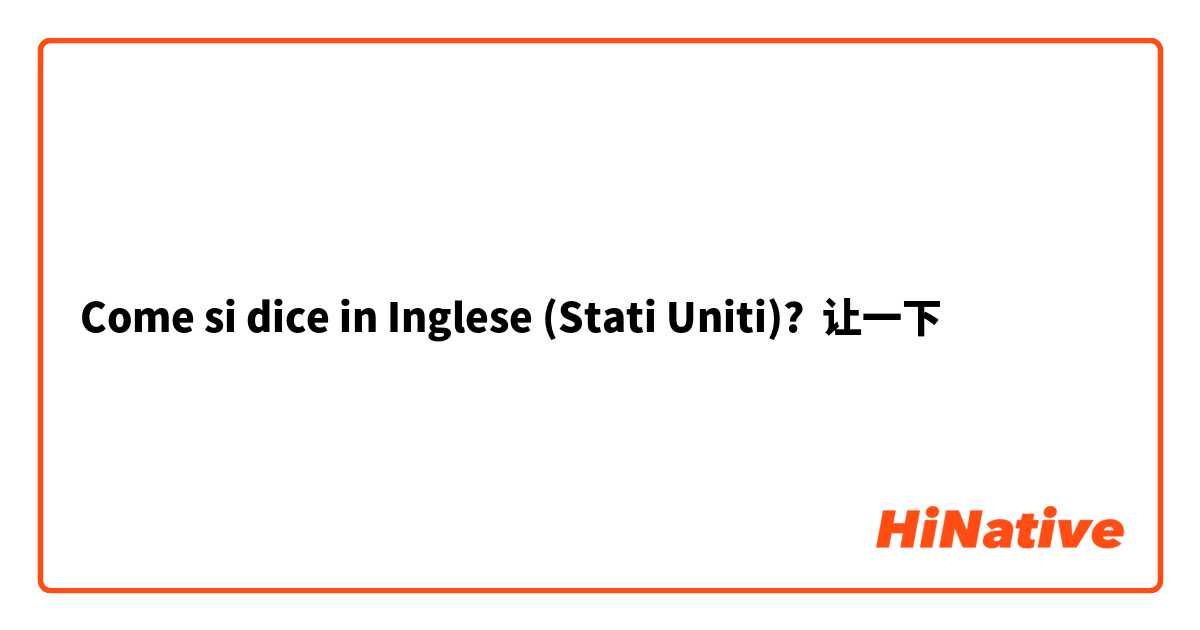 Come si dice in Inglese (Stati Uniti)? 让一下