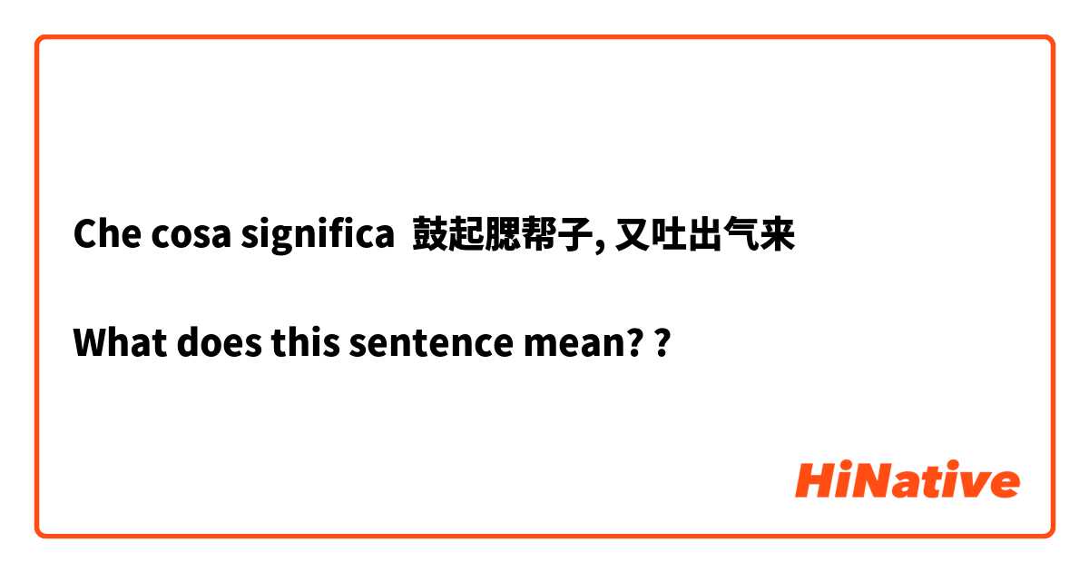 Che cosa significa 鼓起腮帮子, 又吐出气来

What does this sentence mean? ?