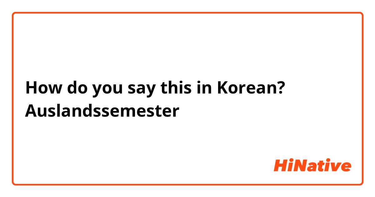 How do you say this in Korean? Auslandssemester