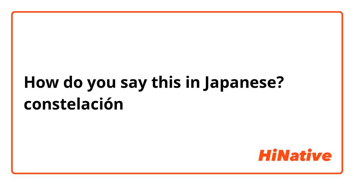 How do you say this in Japanese? constelación 
